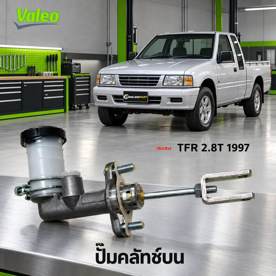 ปั๊มคลัทช์บน VALEO 126960 — แม่ปั๊มคลัทช์บน TFR97 4JB1-T 2.8T TFR2800 แป๊บใหญ่