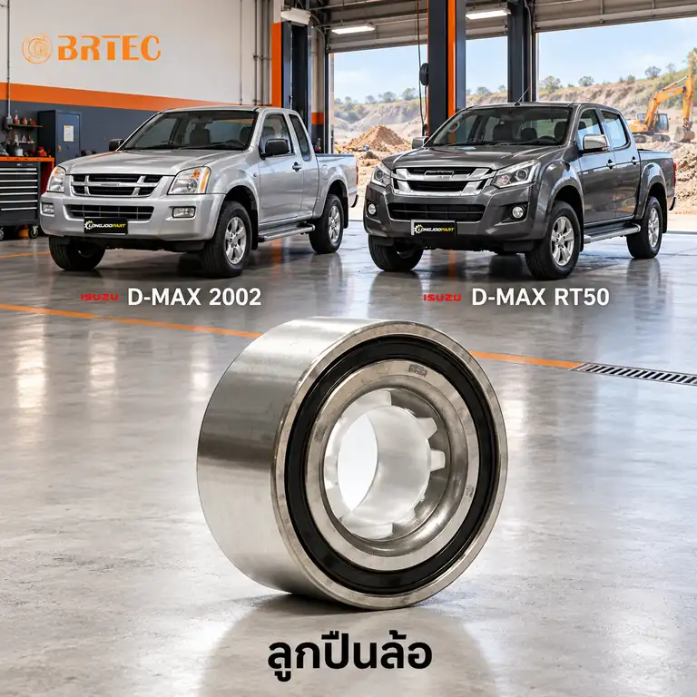 ลูกปืนล้อ BRTEC รหัส 960780 — ลูกปืนล้อหลงั TFR03 D-Max, TFR11 ออล นิว