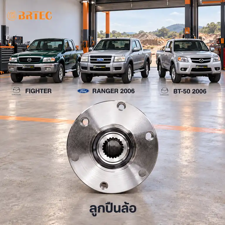 ลูกปืนล้อ BRTEC รหัส 971313 — เสื้อดมุ ล้อหน้า Fighter Ranger, BT50 4x4 Y06