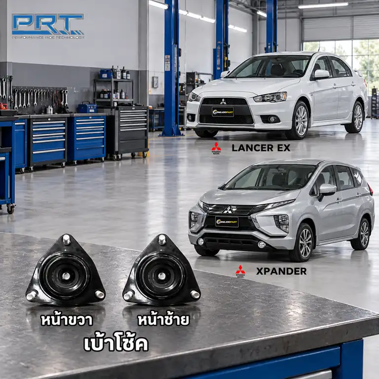 เบ้าโช้ค PRT รหัส 610-1681 — เบา้ โช้คหน้า-R/L MIT Lancer EX ปี 2009, Xpander ปี 2018
