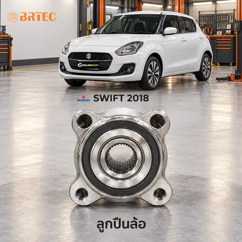 ลูกปืนล้อ BRTEC รหัส 995116A — ดมุ +ลูกปืนล้อหน้า ABS Swift 1.2 Y18