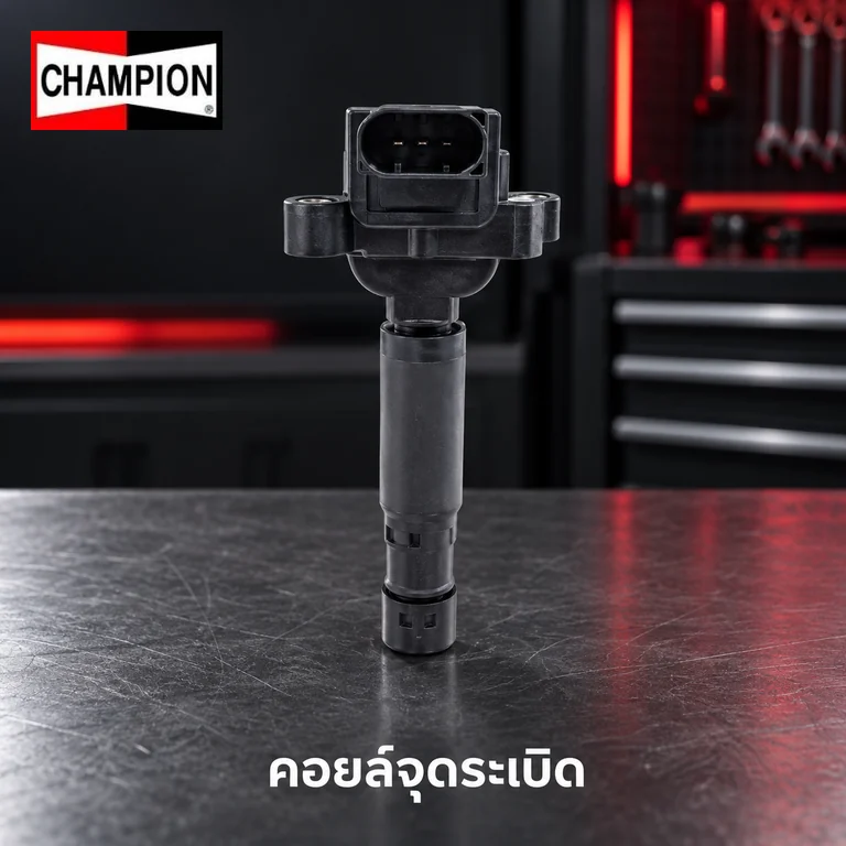 คอยล์จุดระเบิด CHAMPION IC0073 — คอย์ลจุดระเบิด M271 ใหม่ W203-4 W211-2 R172
