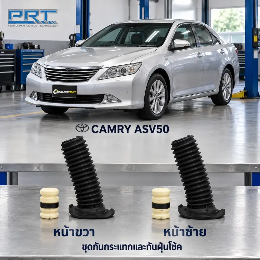 ชุดกันกระแทกและกันฝุ่นโช้ค PRT รหัส 625-0241 — กัน กระแทก+กัน ฝ่นุ หน้า TOY Camry ACV50 ปี 2012