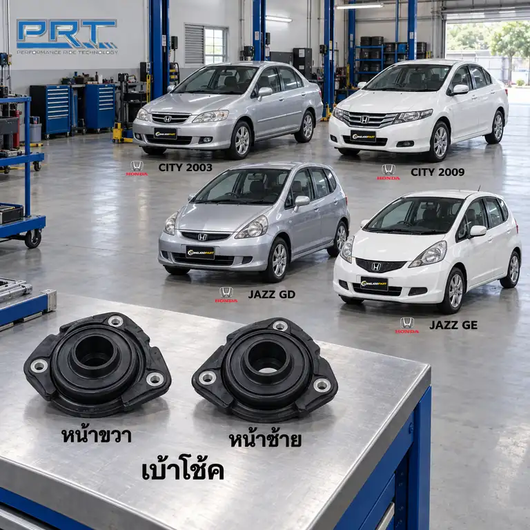 เบ้าโช้ค PRT รหัส 610-2531 — 2ชื้น ยางเบา้ โช้คหน้า-R/L HON City, Jazz GD GE
