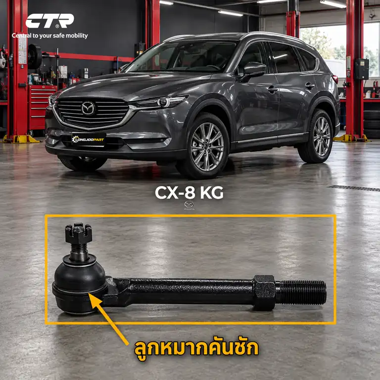 ลูกหมาก CTR รหัส CE0492 — ลูก หมากคนั ชกั นอก หน้า L/R