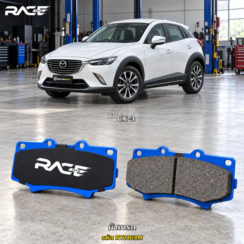 ผ้าเบรก RACETECH MAZDA CX-3 DK 1.5 DIESEL ปี 2014–2022 RT3156M/RT3163M เกรด GG