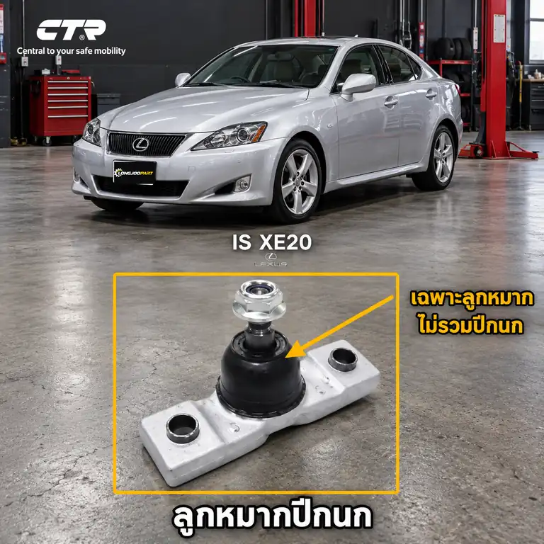 ลูกหมาก CTR รหัส CB0424 — ล่าง หน้า L/R