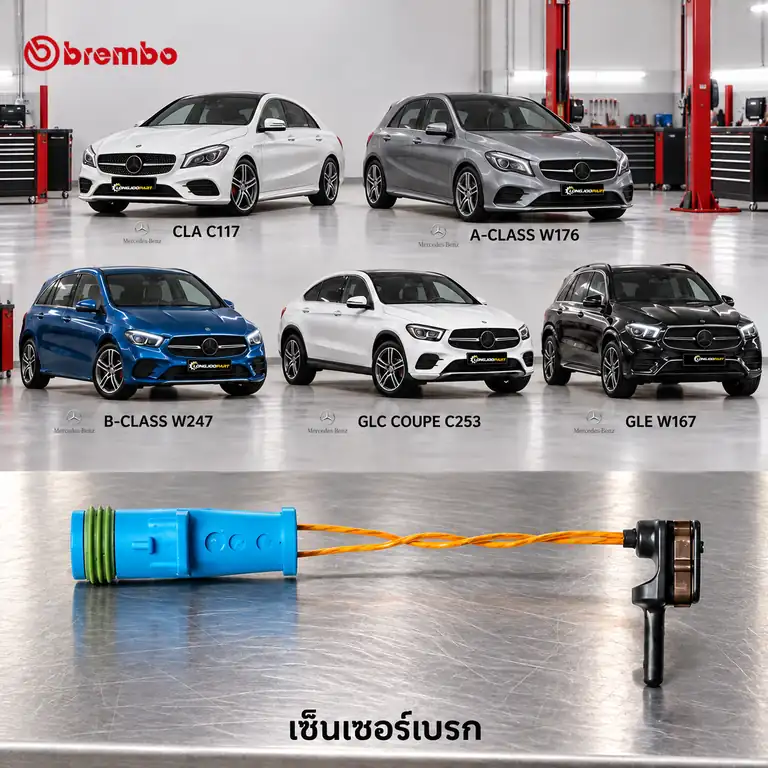 เซ็นเซอร์เบรก BREMBO รหัส A00353 — C117 W176 W247 C253 V167