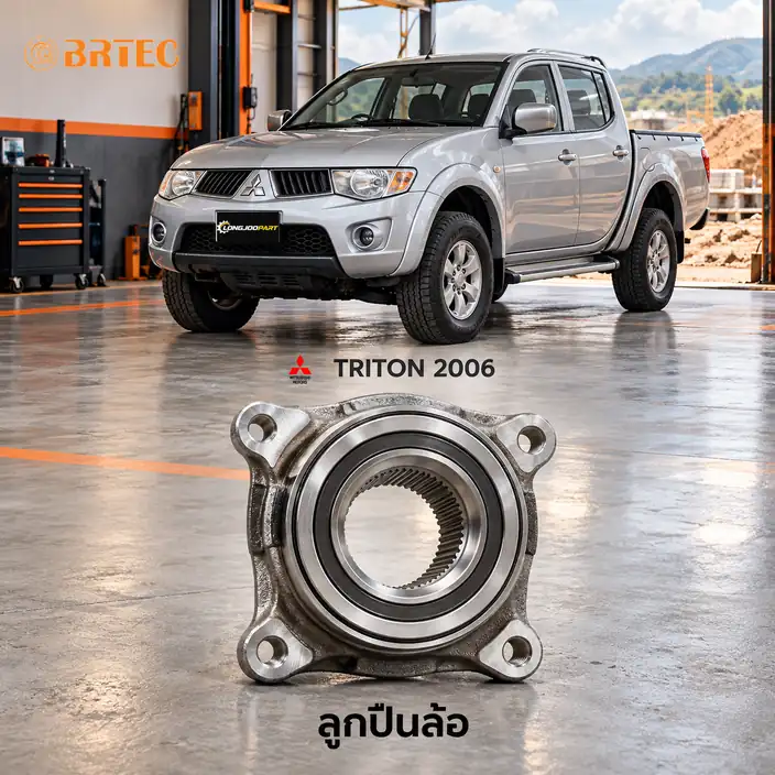 ลูกปืนล้อ BRTEC รหัส 982120 — ดมุ +ลูกปืนล้อหน้า Triton 4x4 KB4T Y05