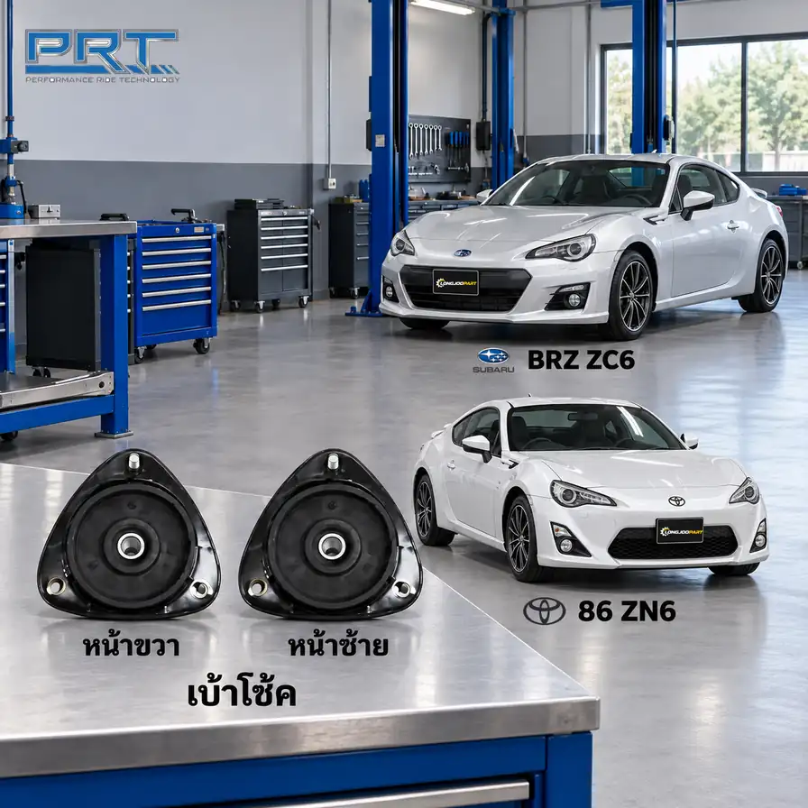 เบ้าโช้ค PRT รหัส 610-1797 — เบา้ โช้คหน้า-R/L SUB BRZ, GT86, Impreza, Legacy