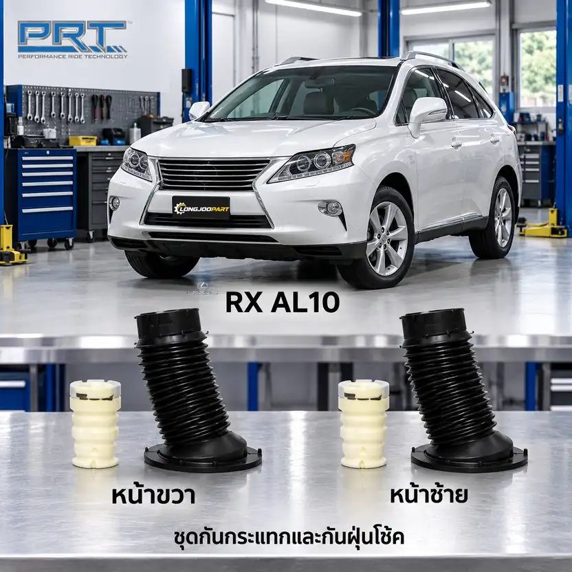 ชุดกันกระแทกและกันฝุ่นโช้ค PRT รหัส 625-0305 — กัน กระแทก+กัน ฝ่นุ หน้า LEX RX270 AL10, RX350 ปี 2010