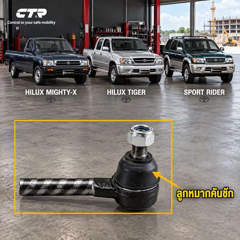 ลูกหมาก CTR รหัส CE0657 — นอก หน้า L/R