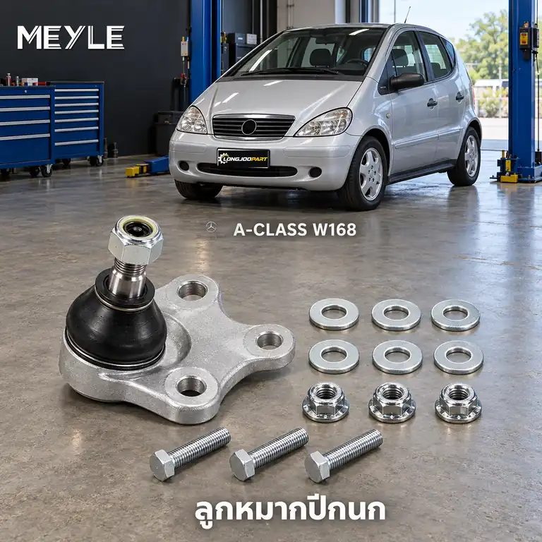 ปีกนก MEYLE รหัส 016 010 0000 — MB A-CLASS (W168) ปี 1997–2004