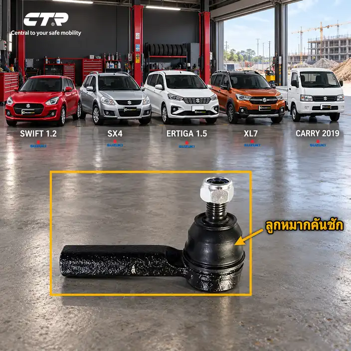 ลูกหมาก CTR รหัส CE0619 — ลูก หมากคนั ชกั นอก หน้า L/R