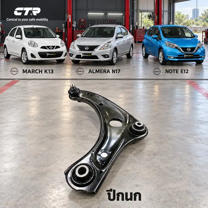 ปีกนก CTR รหัส CQ0280L — ปีกนก (มลี กู หมาก) ล่าง หน้า L
