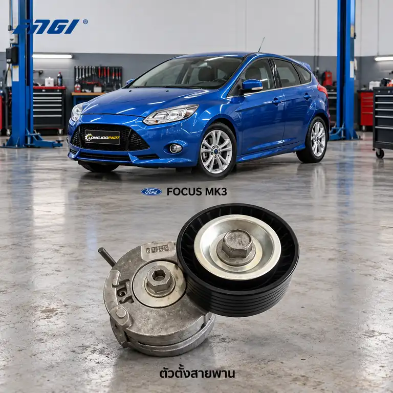 ตัวตั้งสายพาน ENGI EG90950 — ชุดตั้งสายพาน 2.0TDCI Focus MK3 ปี 2012