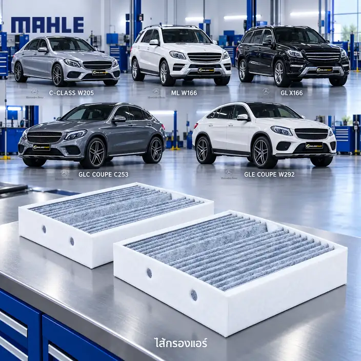 ไส้กรองแอร์ MAHLE รหัส LAK 878-S — W205 W166 X166 C253 C292 ปี 2016 2ชิ้นในเซท็