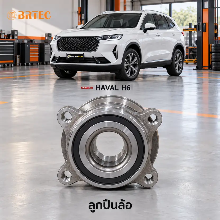 ลูกปืนล้อ BRTEC รหัส 990826A — ดมุ +ลูกปืนล้อหน้า ABS Haval H6 Y21