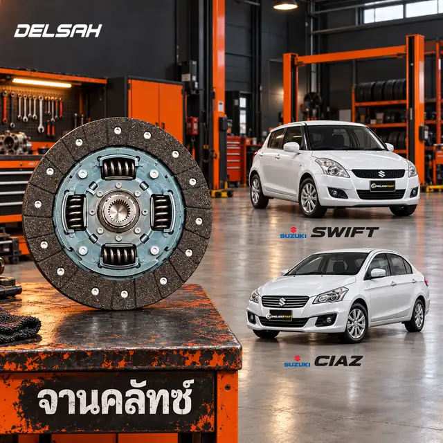 จานคลัทช์ DELSAH TL0606C — จานคลัทช์ 7.5นิ้ว 18T K12B Swift 1.2, Ciaz