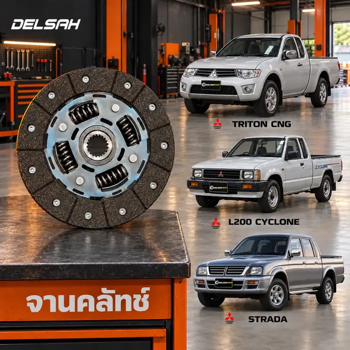 จานคลัทช์ DELSAH TL0186C — จานคลัทช์ 9นิ้ว 23T 4D55 4D56 L200 Cyclone, Strada