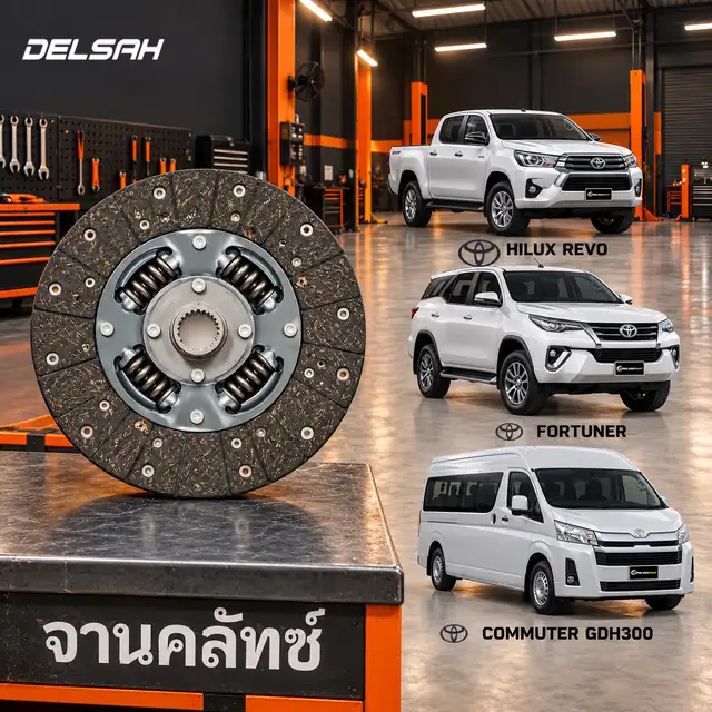 จานคลัทช์ DELSAH XL1241C — จานคลัทช์ 11นิ้ว 21T 1/2GD Revo 2.4/2.8, Fortuner, Commuter GDH300