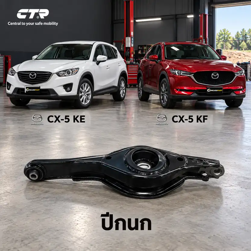 ปีกนก CTR รหัส CQ0880L — แขนปีกนกตวั ตรง (594มม.) ล่าง หลงั L / CX-5 (KF) 17-