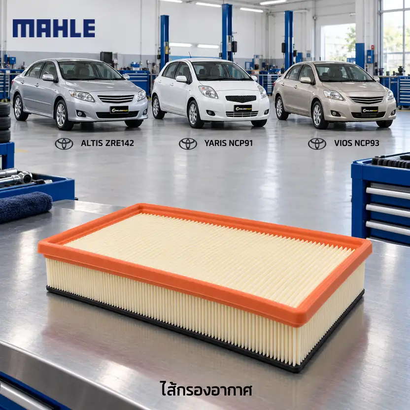 ไส้กรองอากาศ MAHLE รหัส LX 5126 — TOY / Altis ปี 2008, Yaris ปี 2007, Vios NCP91-93