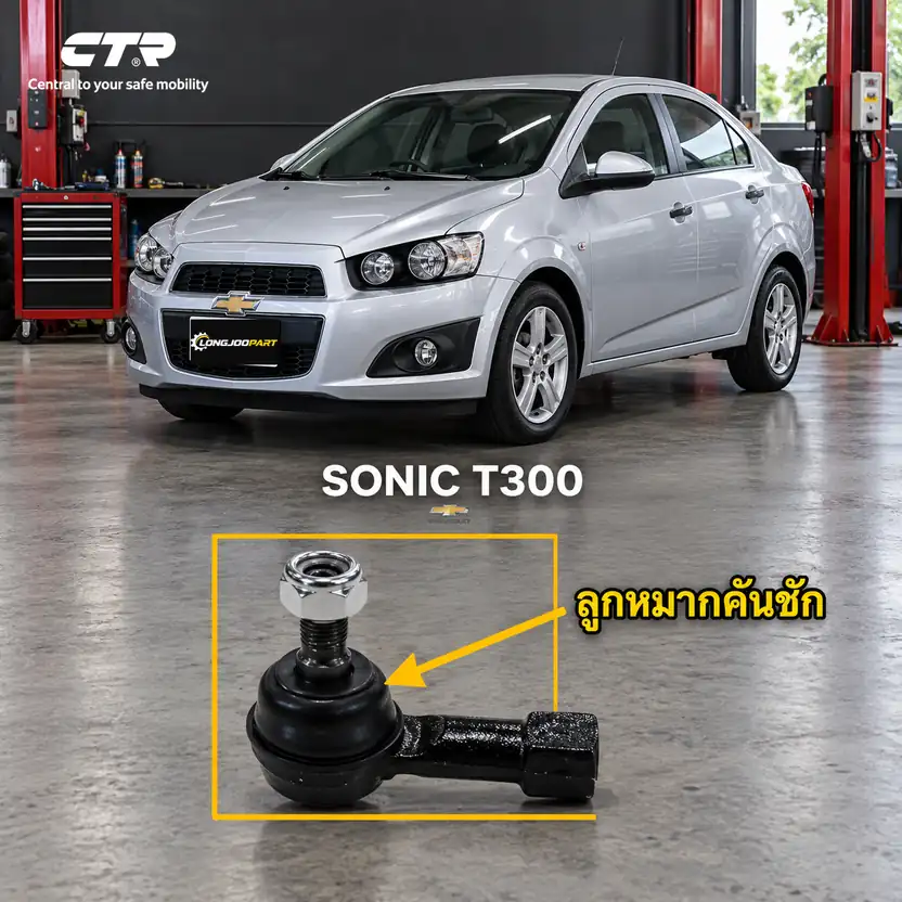 ลูกหมาก CTR รหัส CE0295 — ลูก หมากคนั ชกั นอก หน้า L/R
