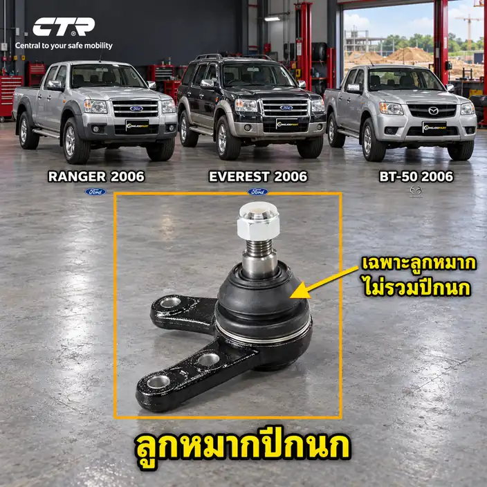 ลูกหมาก CTR รหัส CB0287 — ล่าง หน้า L/R