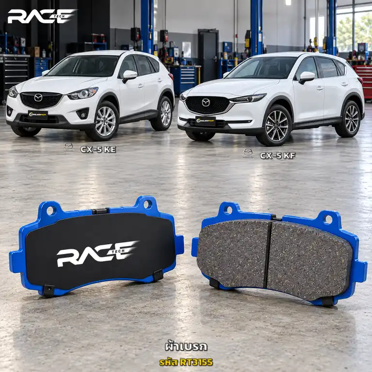 ผ้าเบรก RACETECH MAZDA CX-5 2.2 DIESEL ปี 2013 เป็นต้นไป RT3155/RT3156M เกรด GG
