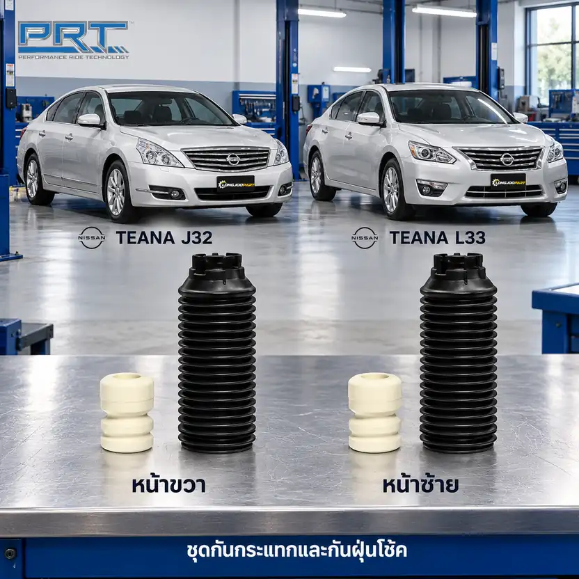 ชุดกันกระแทกและกันฝุ่นโช้ค PRT รหัส 625-0323 — กัน กระแทก+กัน ฝ่นุ หน้า NIS Teana J32 ปี 2009, L33 ปี 2014
