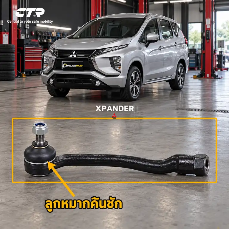 ลูกหมาก CTR — Xpander  2018–