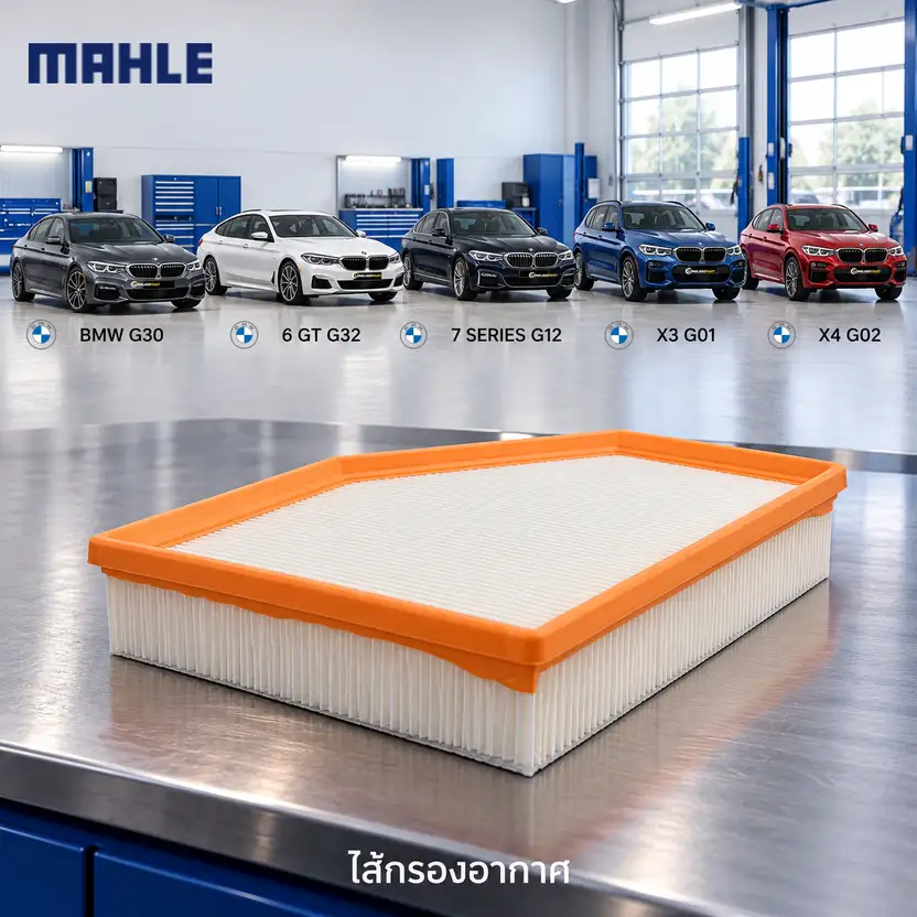ไส้กรองอากาศ MAHLE รหัส LX 4625 — BMW / B47-48 B57-58 / 5 (G30) 6 (G32) 7 (G12) X (G01 G02)