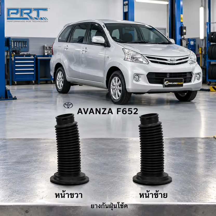 ชุดกันกระแทกและกันฝุ่นโช้ค PRT รหัส 625-0125 — กัน ฝ่นุ หน้า TOY Avanza 1.5 F652 ปี 2011