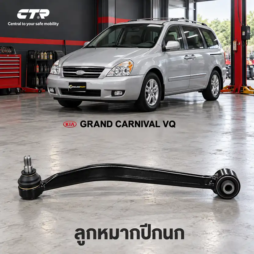 ปีกนก CTR รหัส CQ0201L — CARNIVAL (VQ) 05-15
