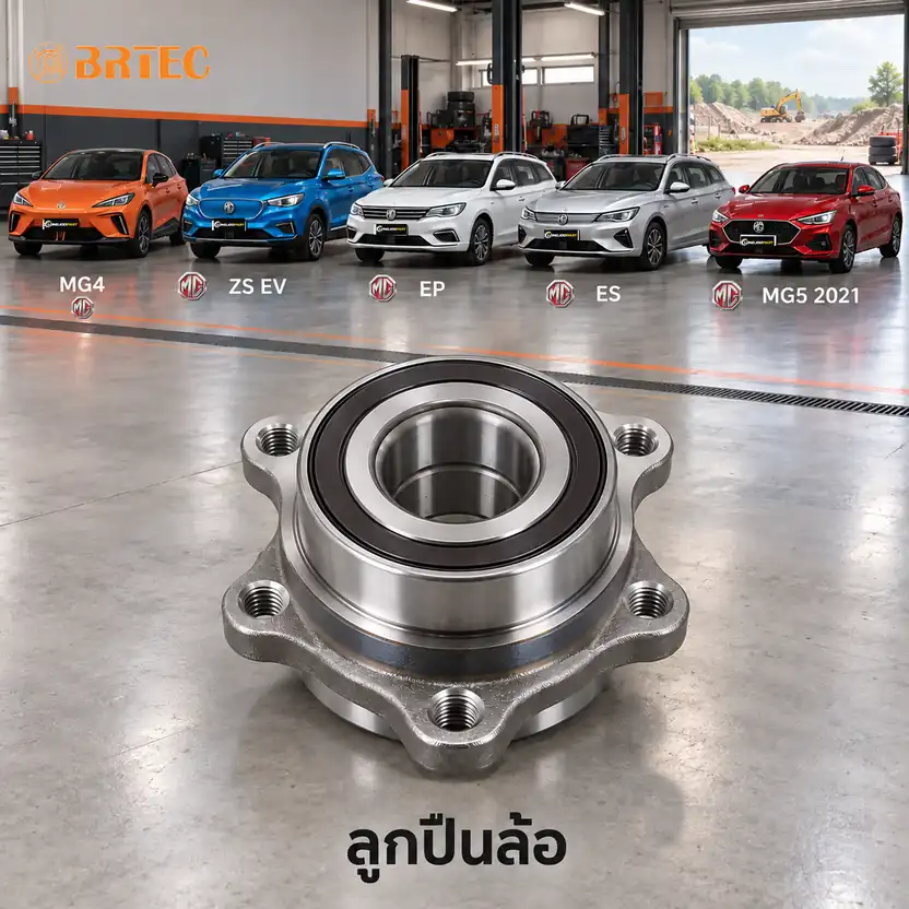 ลูกปืนล้อ BRTEC รหัส 995603A — ดมุ +ลูกปืนล้อหน้า ABS 4 D EV, 4 X EV Y22, ZS EV Y21, EP ES, MG5 Y21