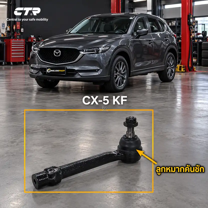 ลูกหมาก CTR รหัส CE0896 — ลูก หมากคนั ชกั นอก หน้า L/R