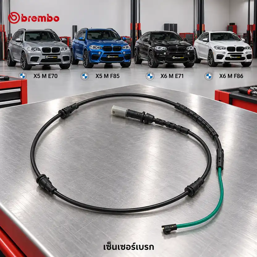 เซ็นเซอร์เบรก BREMBO รหัส A00432 — E70 F15 M, E71 F16 M