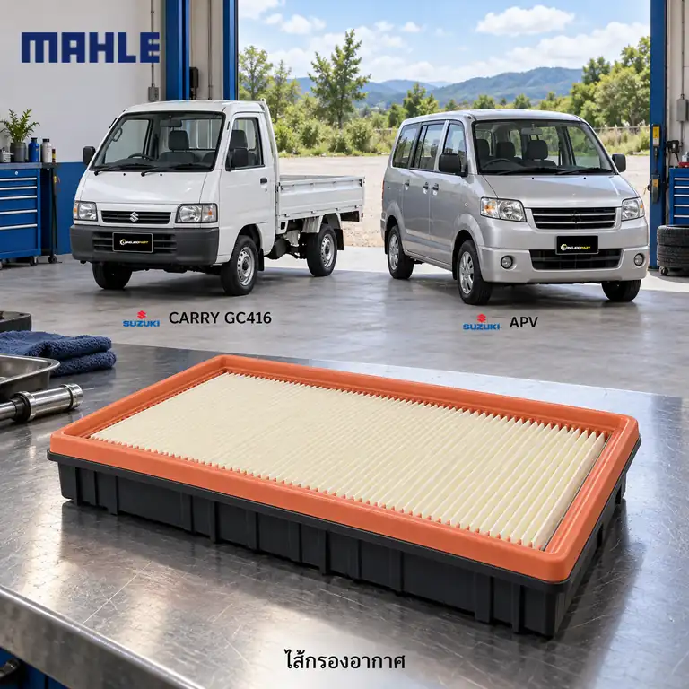 ไส้กรองอากาศ MAHLE รหัส LX 6412 — Carry ปี 2007, APV