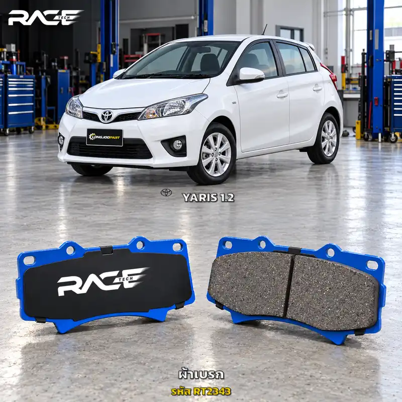 ผ้าเบรก RACETECH TOYOTA YARIS 1.2 ECO ปี 2013 เป็นต้นไป RT2343 เกรด GG