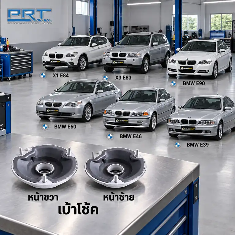 เบ้าโช้ค PRT รหัส 610-2208 — เบา้ โช้คหน้า-R/L BMW E84 E83 E90 E60 E46 E39