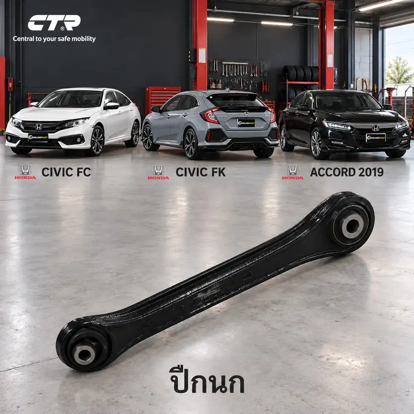 ปีกนก CTR รหัส CQ0447 — แขนปีกนกตวั ตรง ล่าง หลงั L/R