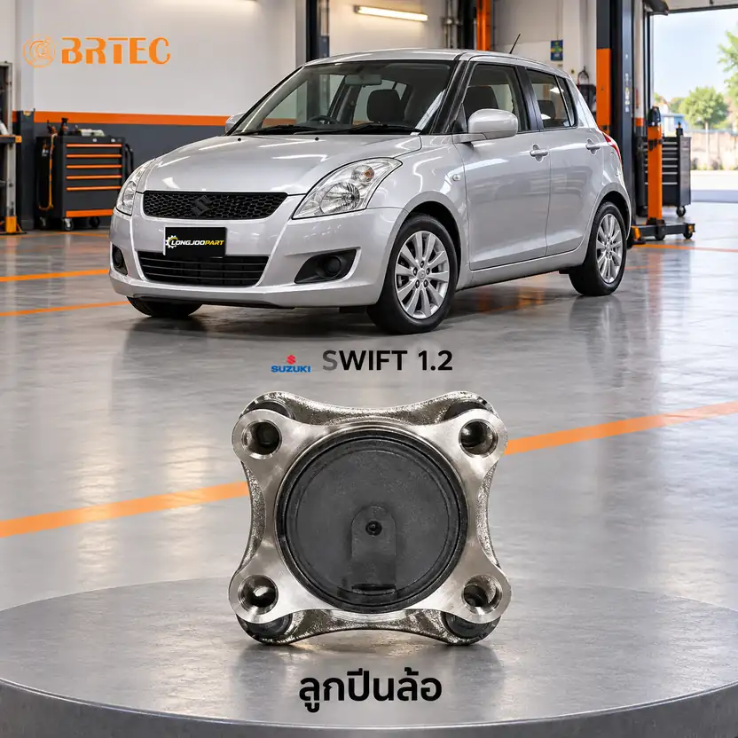 ลูกปืนล้อ BRTEC รหัส 995113 — ดมุ +ลูกปืนล้อหลงั ABS Swift 1.2 Y12 ดิส เบรก