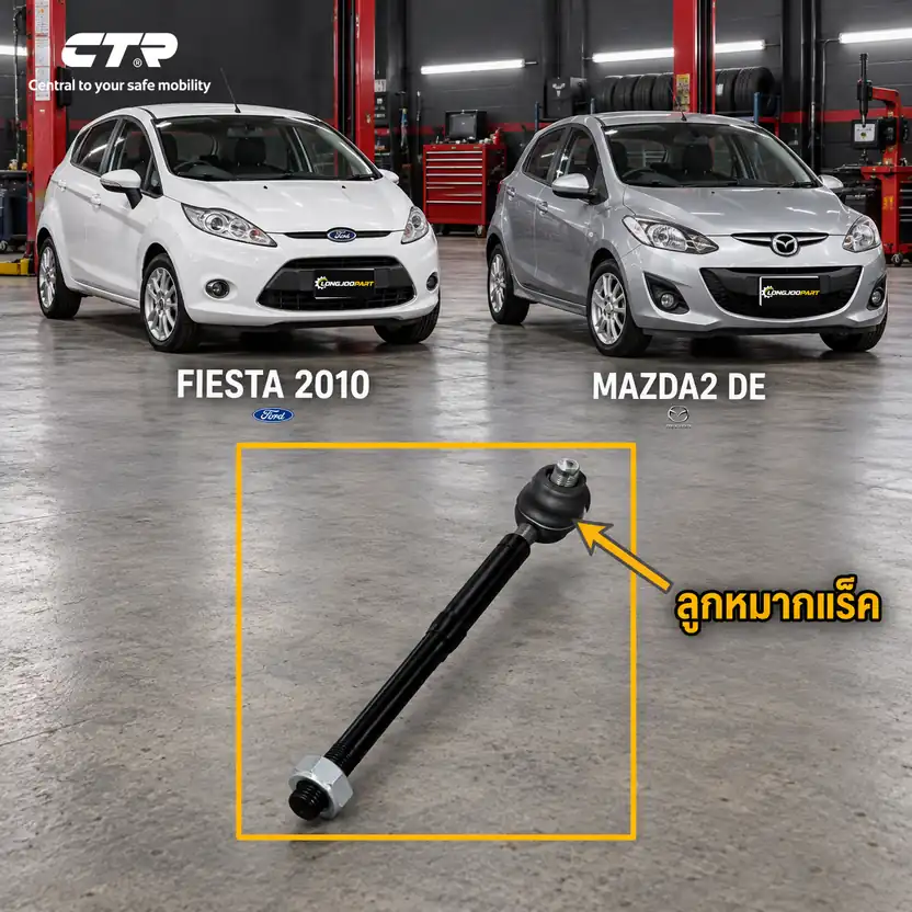 ลูกหมาก CTR รหัส CR0430 — ลูก หมากแรค็ หน้า L/R