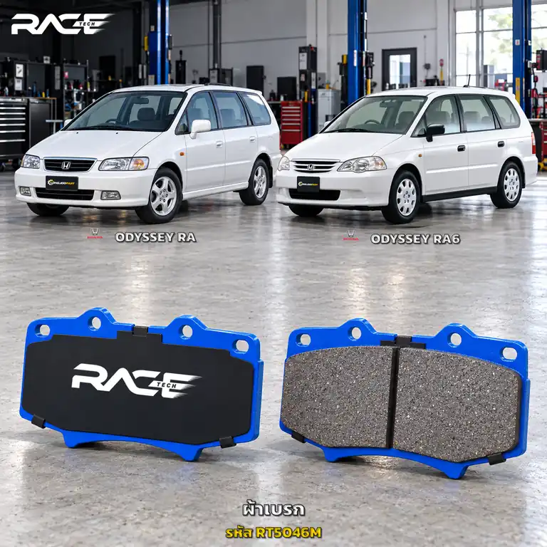 ผ้าเบรก RACETECH HONDA ODYSSEY ปี 1995–2003 RT5046M เกรด GG
