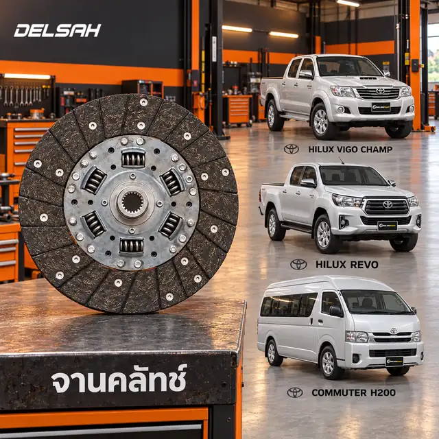 จานคลัทช์ DELSAH XL1341C — จานคลัทช์ 11นิ้ว 21T 1/2KD Vigo Champ, 2GD Revo 2.4