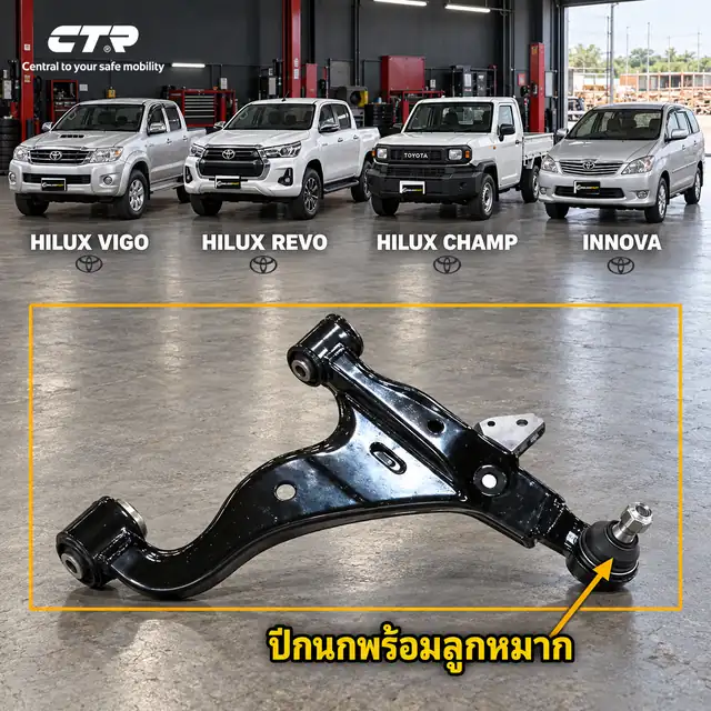 ลูกหมาก CTR — HILUX VIGO  2004–2015 / HILUX REVO GUN122 2015– / Hilux Champ GUN110 2023– / INNOVA TGN40 2004–2014
