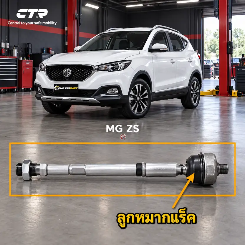 ลูกหมาก CTR รหัส CR1019 — ลูก หมากแรค็ หน้า L/R
