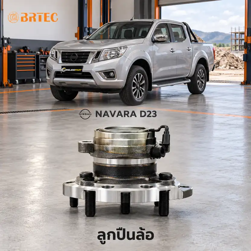 ลูกปืนล้อ BRTEC รหัส 993396A — ดมุ +ลูกปืนล้อหน้า ABS Navara NP300 D23 4x4