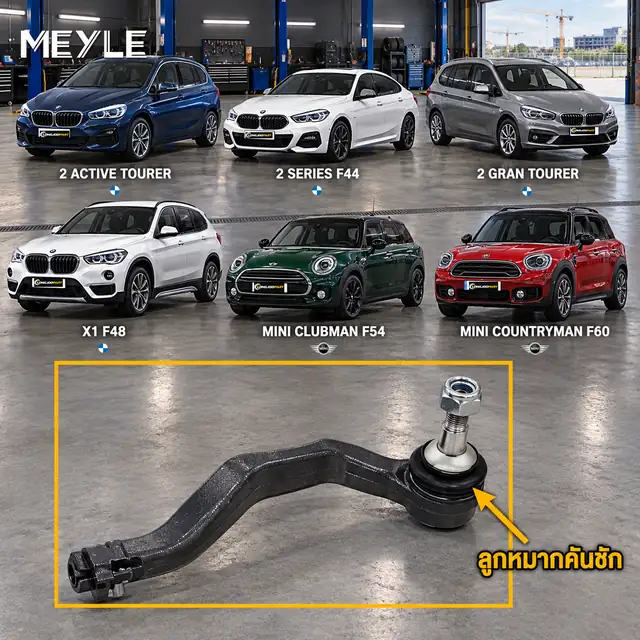 ลูกหมาก MEYLE รหัส 316 020 0040/HD — BMW ซีรี่ย ์2 Active Tourer (F45) ปี 2014–2021 / BMW ซีรี่ย ์2 Gran Coupe (F44) ปี 2019 / BMW ซีรี่ย ์2 Gran Tourer (F46) ปี 2015 /